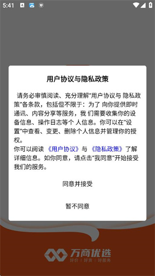 万商优选app下载 17573246503052076.jpg