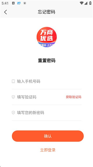 万商优选app下载 17573246864211271.jpg