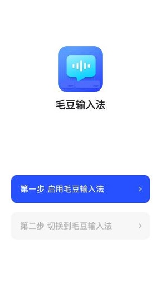 毛豆输入法app官方版下载 毛豆输入法app官方版下载