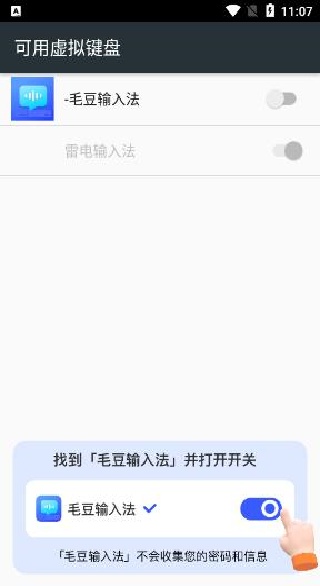 毛豆输入法app官方版下载 毛豆输入法app官方版下载