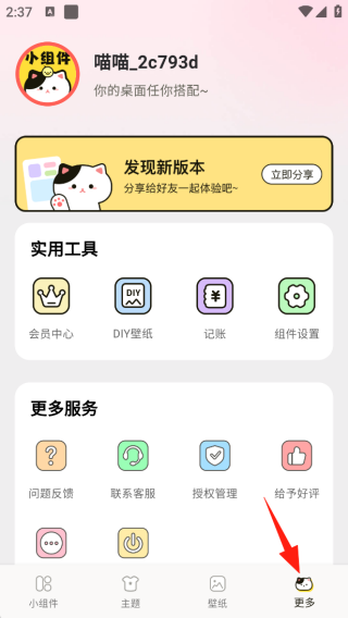 喵喵小组件app下载 17568901426449735.png