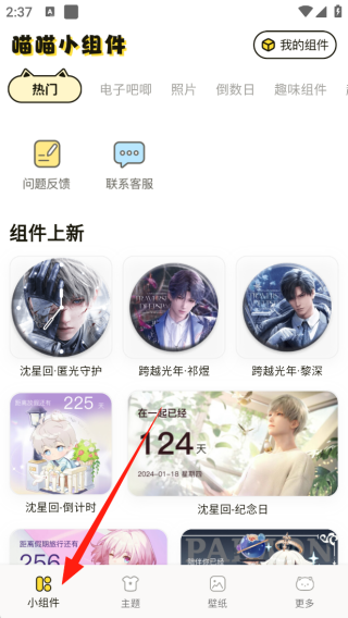 喵喵小组件app下载 17568901102840452.png