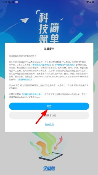学魁榜教育机构app下载 学魁榜教育机构app下载