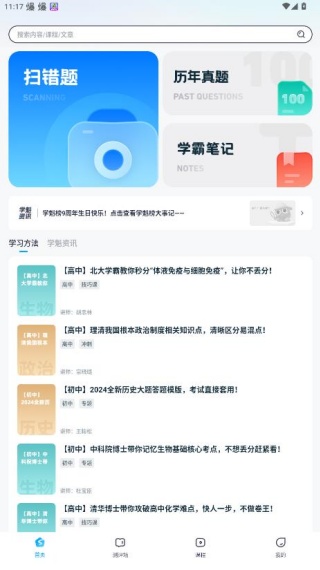 学魁榜教育机构app下载 学魁榜教育机构app下载