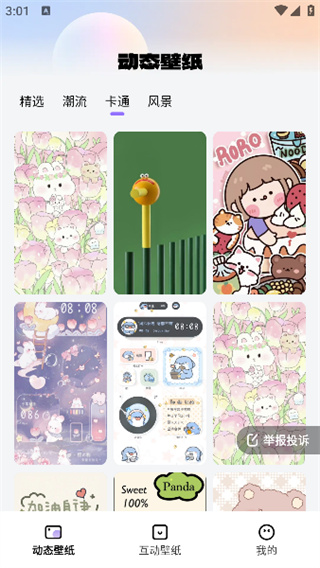 灵动桌面壁纸下载手机版 17424540879413023.jpg