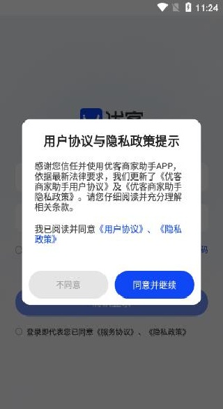 优客商家助手app最新版下载 优客商家助手app最新版下载