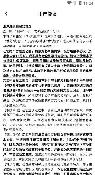 优客商家助手app最新版下载 优客商家助手app最新版下载