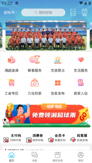 我的邵阳app下载 我的邵阳app下载