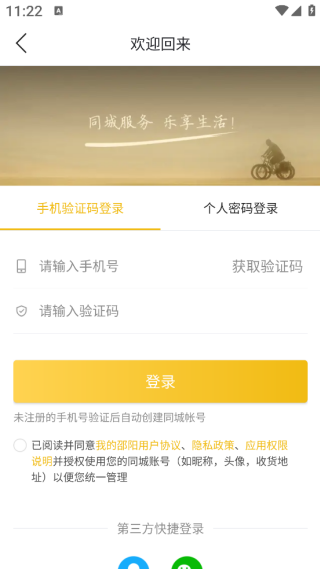 我的邵阳app下载 我的邵阳app下载