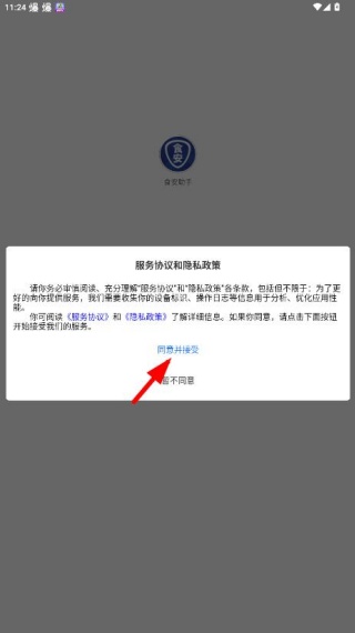 食安助手app安卓最新版下载 食安助手app安卓最新版下载