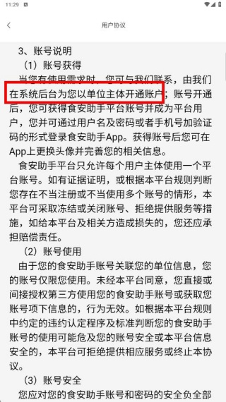 食安助手app安卓最新版下载 食安助手app安卓最新版下载