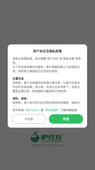 驴充充充电桩app下载最新版 驴充充充电桩app下载最新版
