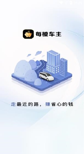 每橙车主app下载 每橙车主app下载