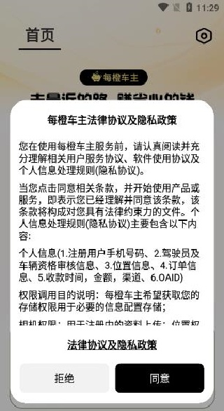 每橙车主app下载 每橙车主app下载