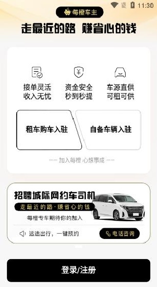 每橙车主app下载 每橙车主app下载