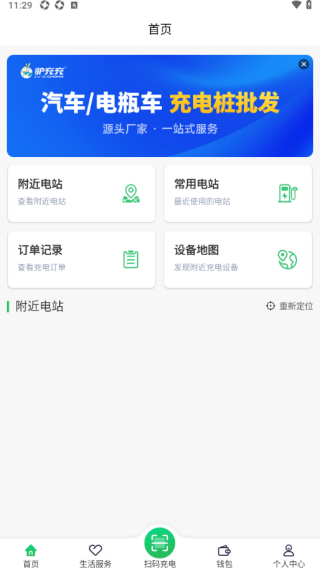 驴充充充电桩app下载最新版 驴充充充电桩app下载最新版