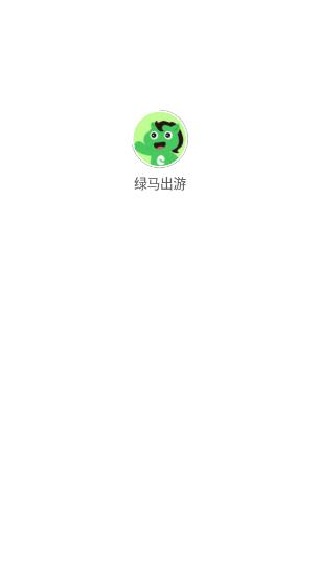 绿马出游app最新版下载 绿马出游app最新版下载