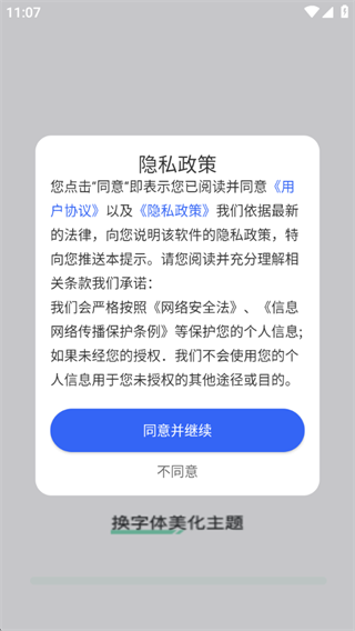 换字体美化主题 换字体美化主题