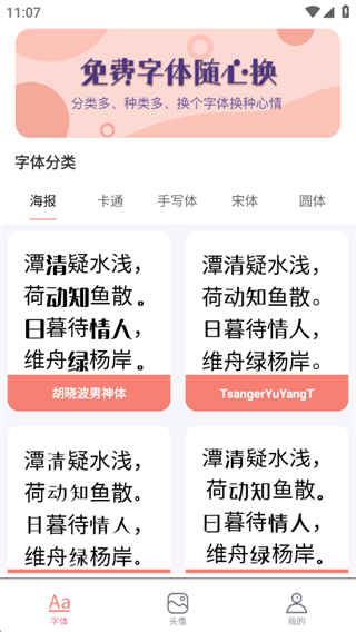 换字体美化主题 换字体美化主题