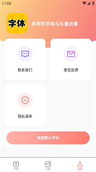 换字体美化主题 换字体美化主题