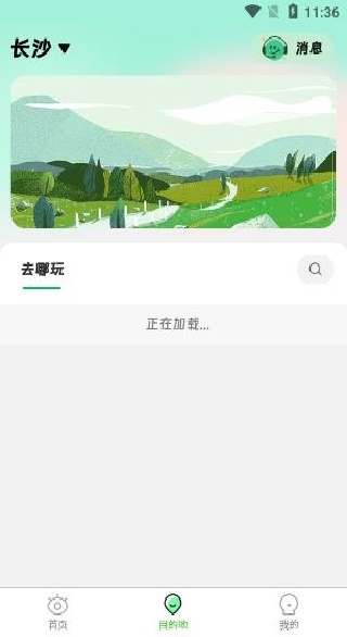 绿马出游app最新版下载 绿马出游app最新版下载