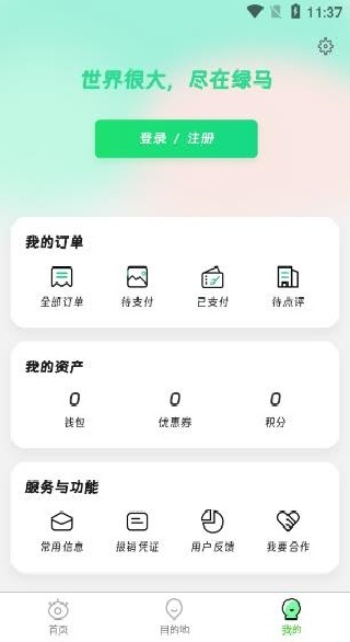 绿马出游app最新版下载 绿马出游app最新版下载