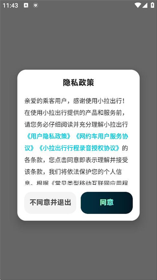 小拉出行打车软件2025最新版下载 小拉出行打车软件2025最新版下载