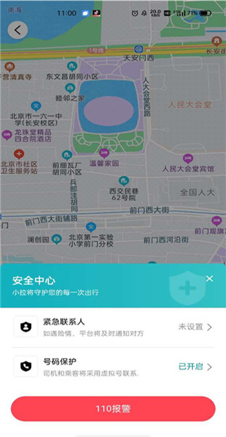 小拉出行打车软件2025最新版下载 小拉出行打车软件2025最新版下载