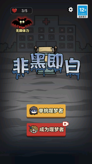 非黑即白 非黑即白