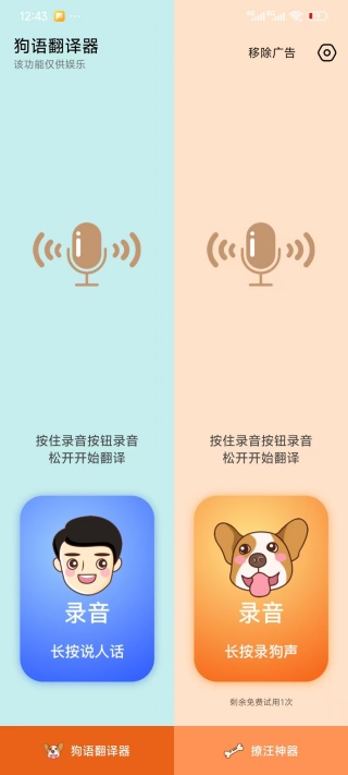 人狗交流器安卓最新版下载 人狗交流器安卓最新版下载