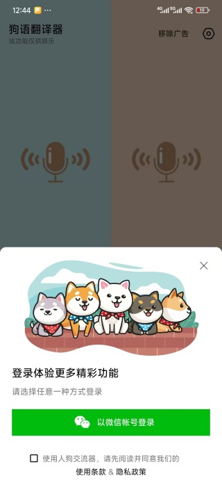 人狗交流器安卓最新版下载 人狗交流器安卓最新版下载