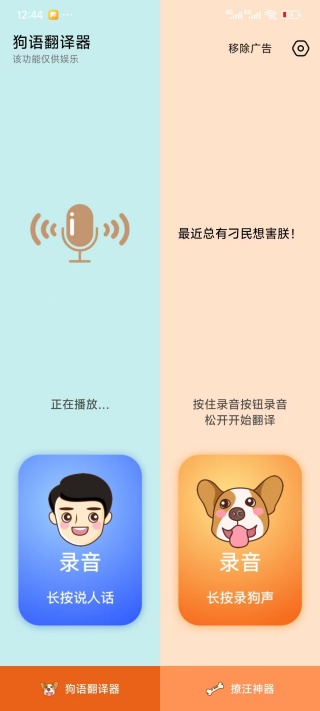 人狗交流器安卓最新版下载 人狗交流器安卓最新版下载