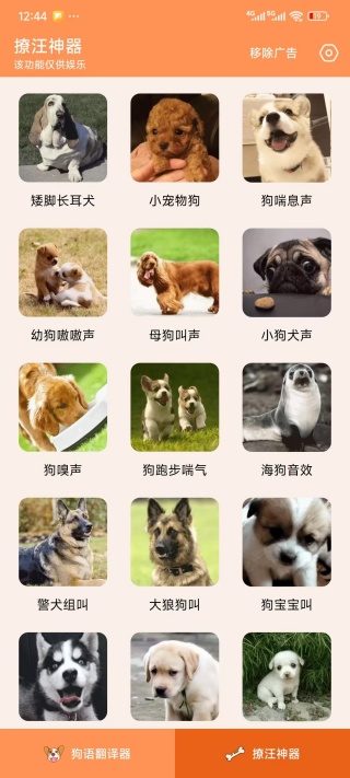 人狗交流器安卓最新版下载 人狗交流器安卓最新版下载