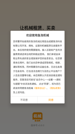 鱼泡机械租赁平台app下载 鱼泡机械租赁平台app下载