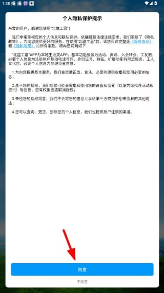 北疆工惠 app 最新版本免费下载 北疆工惠 app 最新版本免费下载