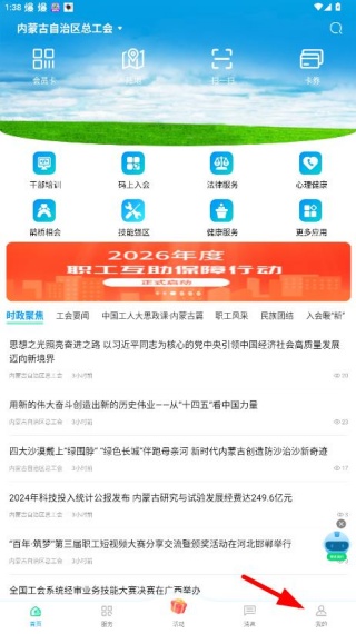 北疆工惠 app 最新版本免费下载 北疆工惠 app 最新版本免费下载