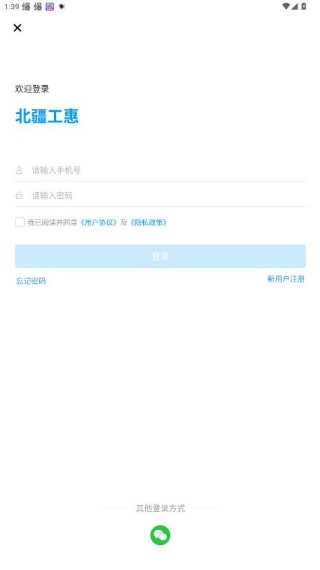 北疆工惠 app 最新版本免费下载 北疆工惠 app 最新版本免费下载
