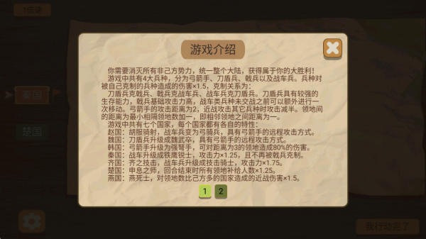 纸上谈兵模拟器 纸上谈兵模拟器