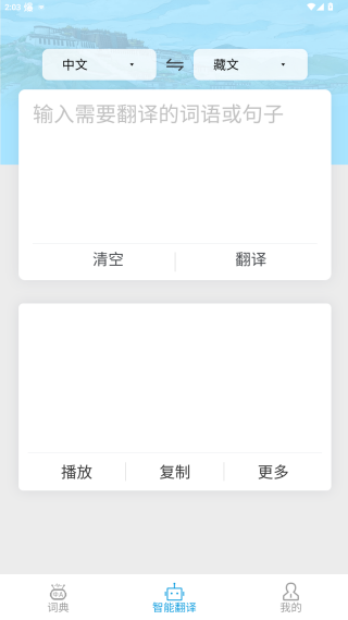 藏文翻译词典app手机版下载 藏文翻译词典app手机版下载