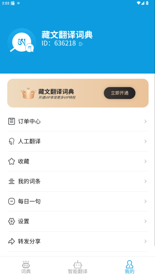 藏文翻译词典app手机版下载 藏文翻译词典app手机版下载