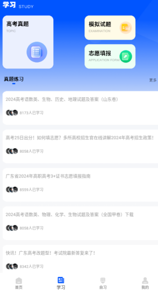 梨花研学app下载 梨花研学app下载