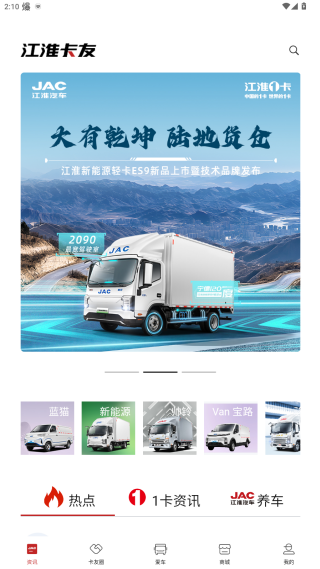 江淮卡友app官方版下载 江淮卡友app官方版下载