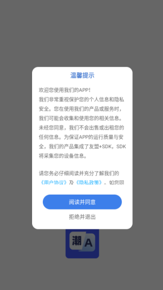 潮汕话翻译app下载 潮汕话翻译app下载