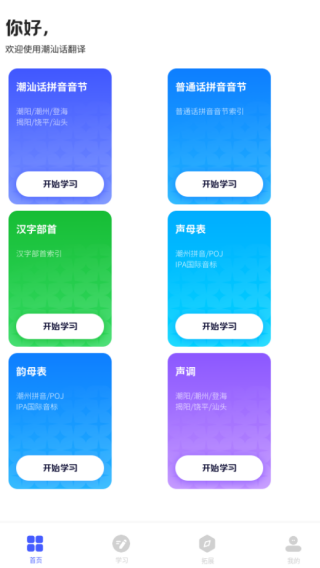 潮汕话翻译app下载 潮汕话翻译app下载