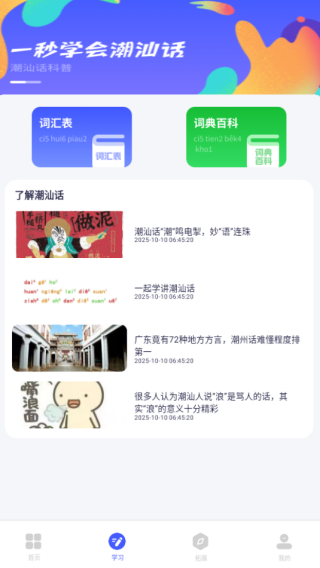 潮汕话翻译app下载 潮汕话翻译app下载
