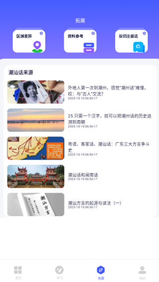 潮汕话翻译app下载 潮汕话翻译app下载