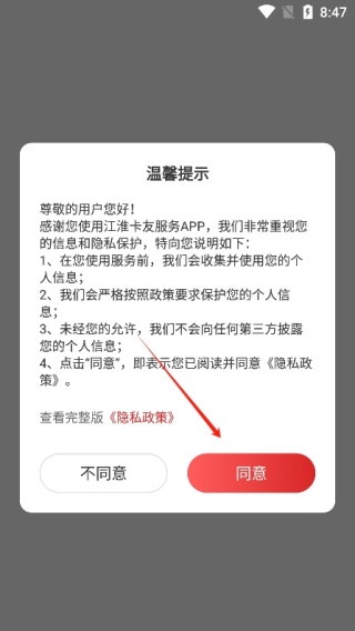 江淮卡友服务版app最新版下载 江淮卡友服务版app最新版下载