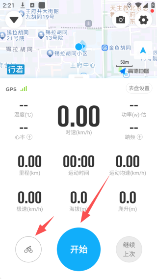 行者骑行app安卓版下载 17558438296115751.png