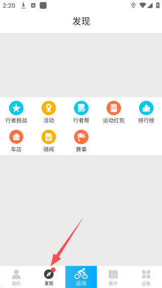 行者骑行app安卓版下载 17558438151257596.png