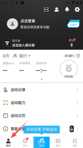 行者骑行app安卓版下载 17558438018172392.png